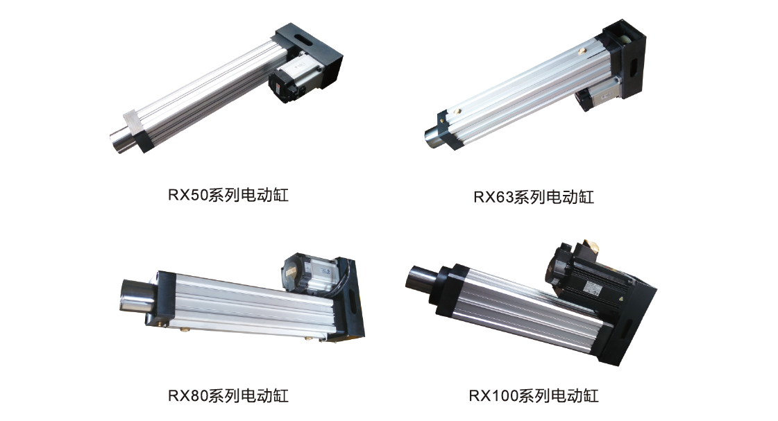 RX系列折返式電動缸
